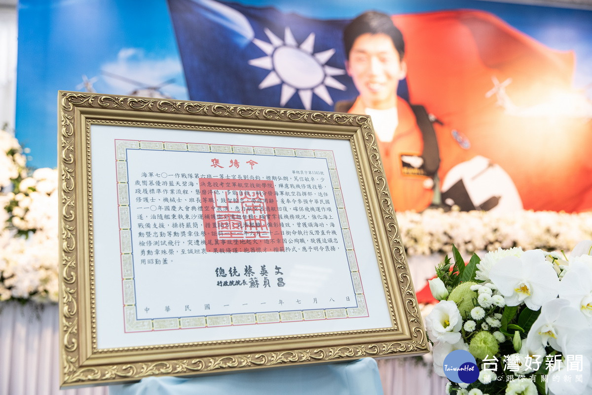 海軍反潛航空大隊七O一作戰隊劉尚鈞士官長殉職，總統蔡英文頒贈褒揚令。