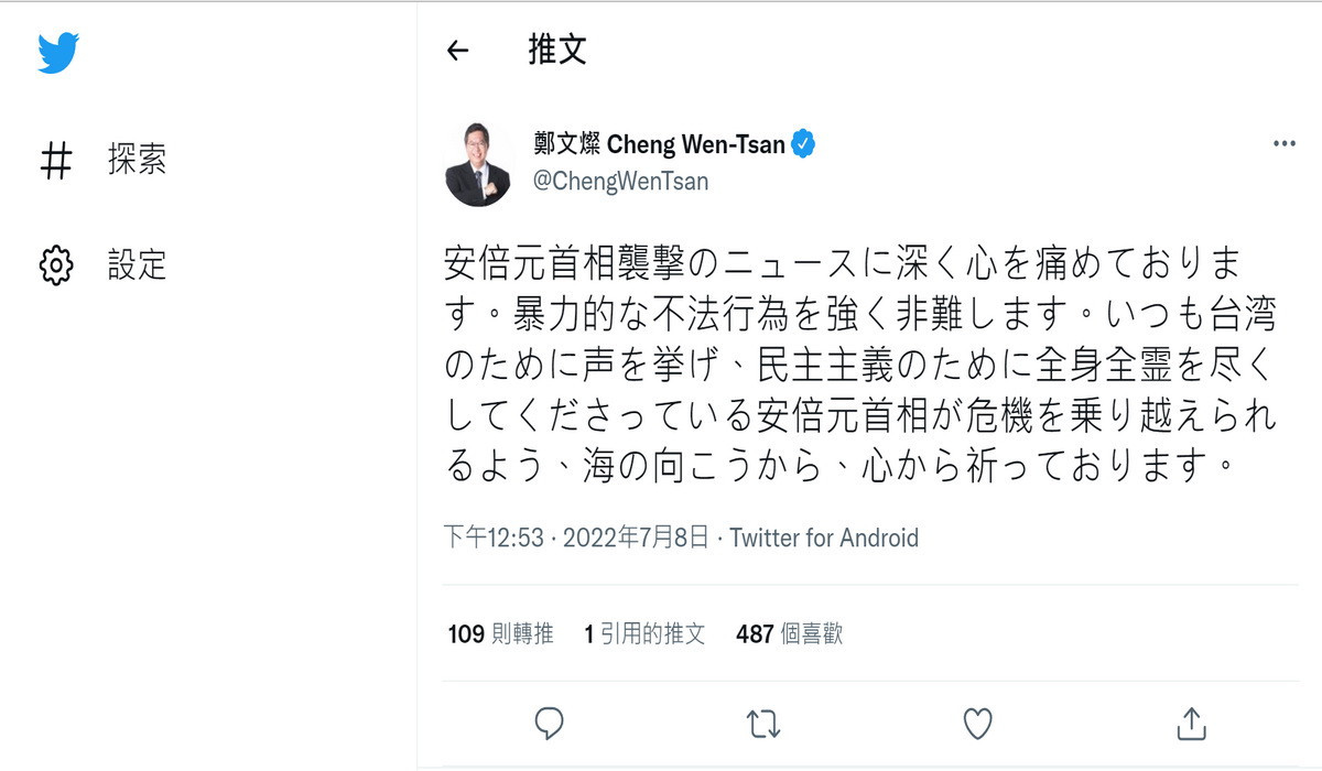 日本前首相安倍晉三遇刺，桃園市長鄭文燦於推特發文表示震驚與不捨。