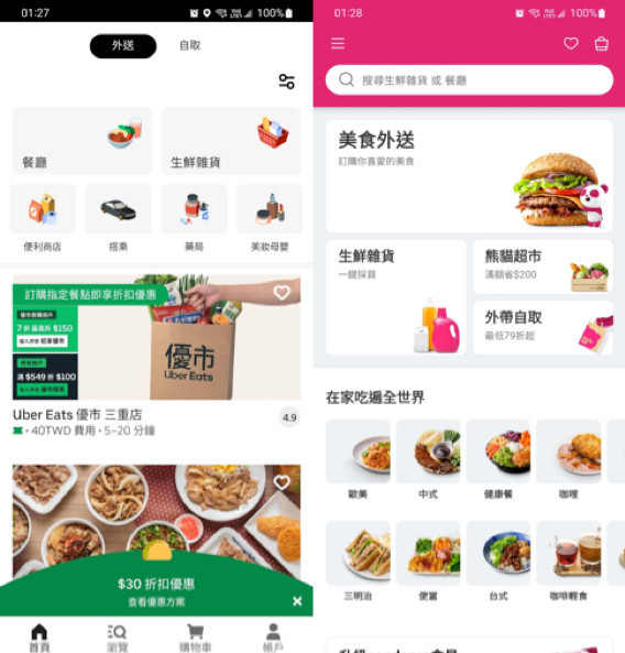 外送平台APP綁定信用卡消費超便利。