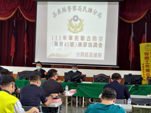 嘉縣警察局民雄分局特別於14日辦理「軍民聯合防空（萬安45號）演習協調會」／警方提供