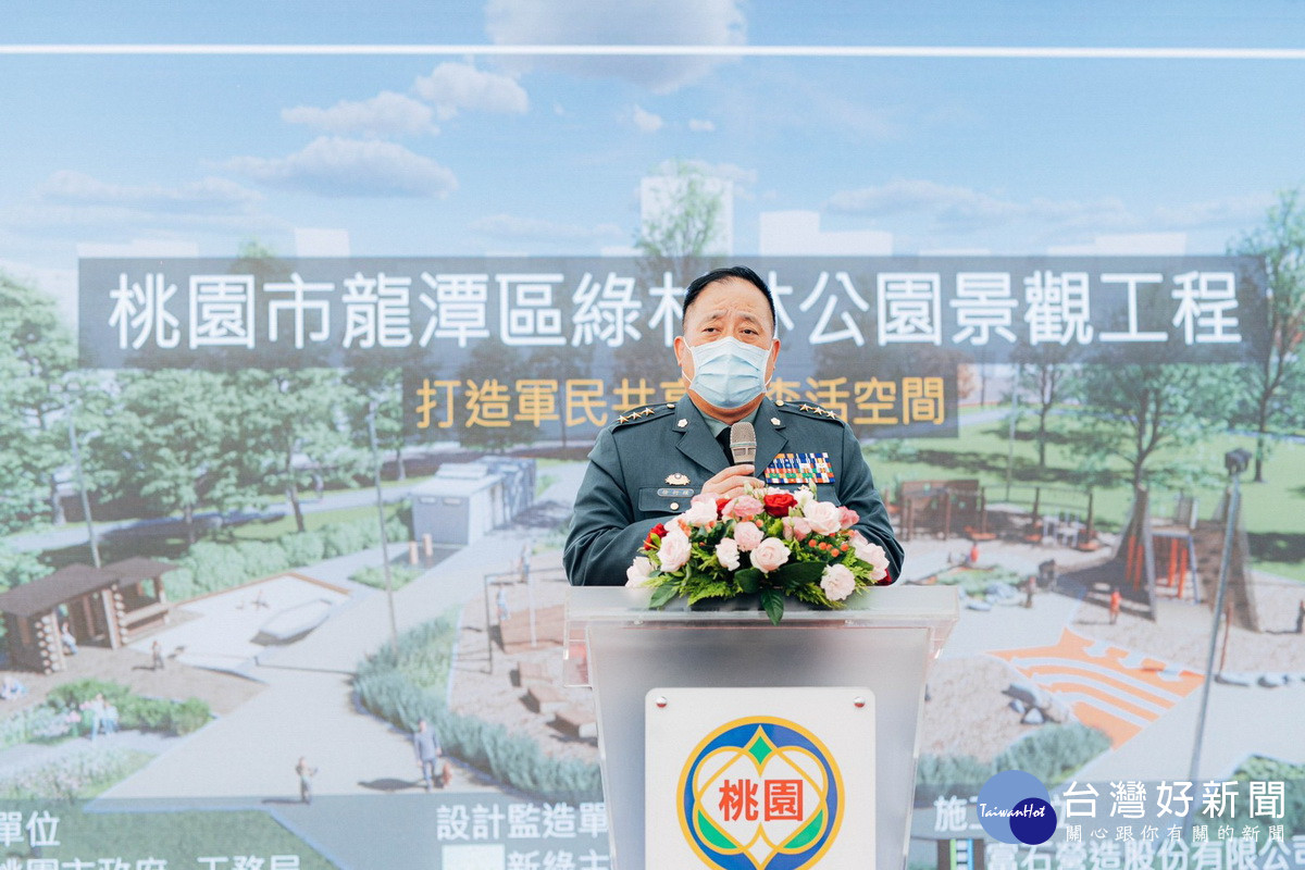 陸軍司令部司令徐衍璞於「綠杉林公園」開工典禮中致詞。