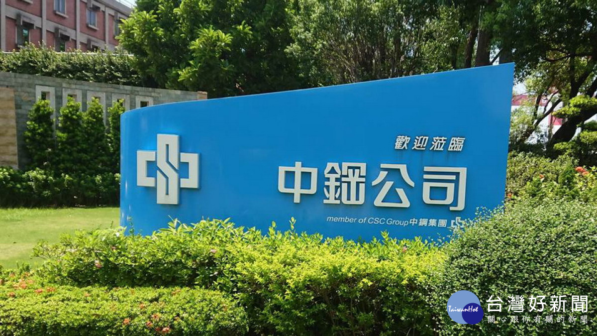 ▲中鋼正積極蒐集相關資料及事證,遏止俄羅斯熱軋鋼品低價擾台。