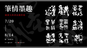 圖／彰化生活美學館