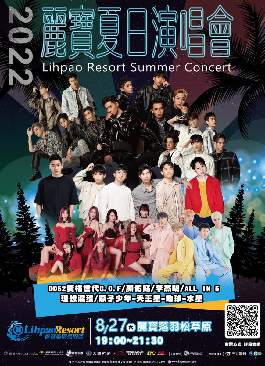 今夏火紅少年團體《原子少年》《理想混蛋》8月27日麗寶落羽松草原開唱。