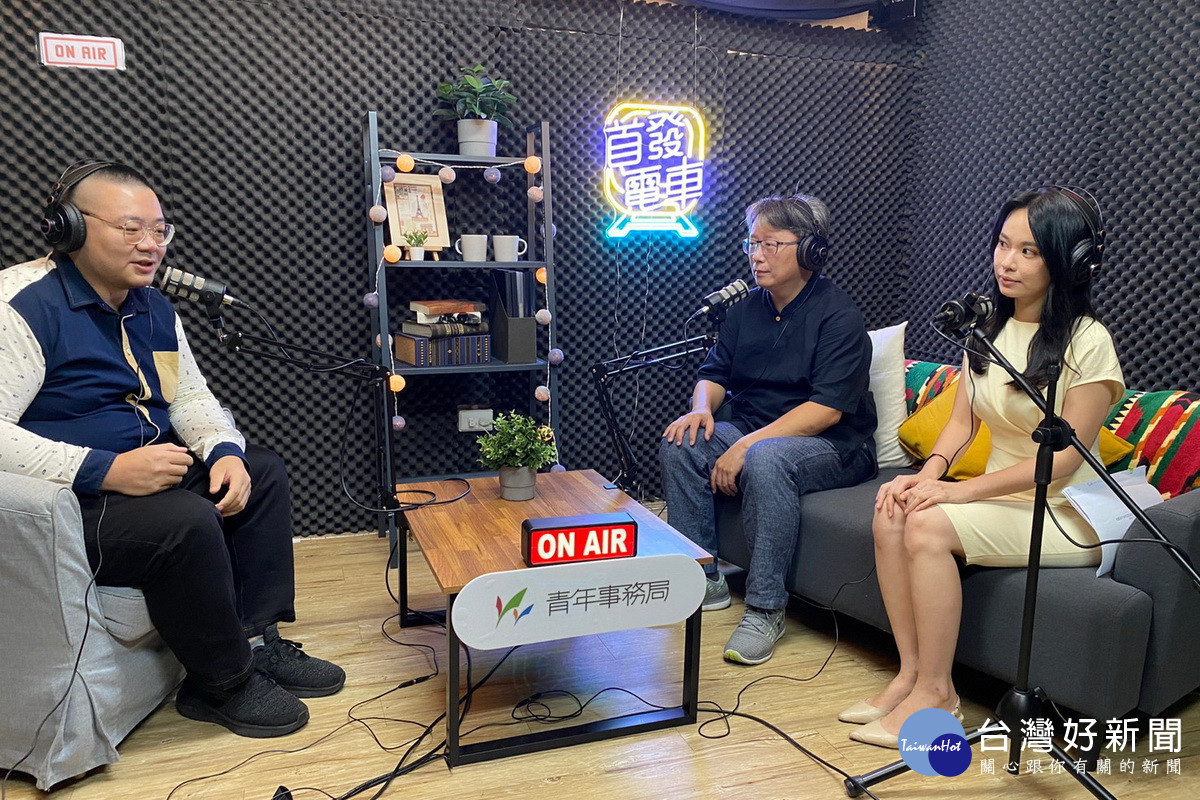 桃園市政府青年事務局開播全新Podcast頻道「首發電車」全新開播。