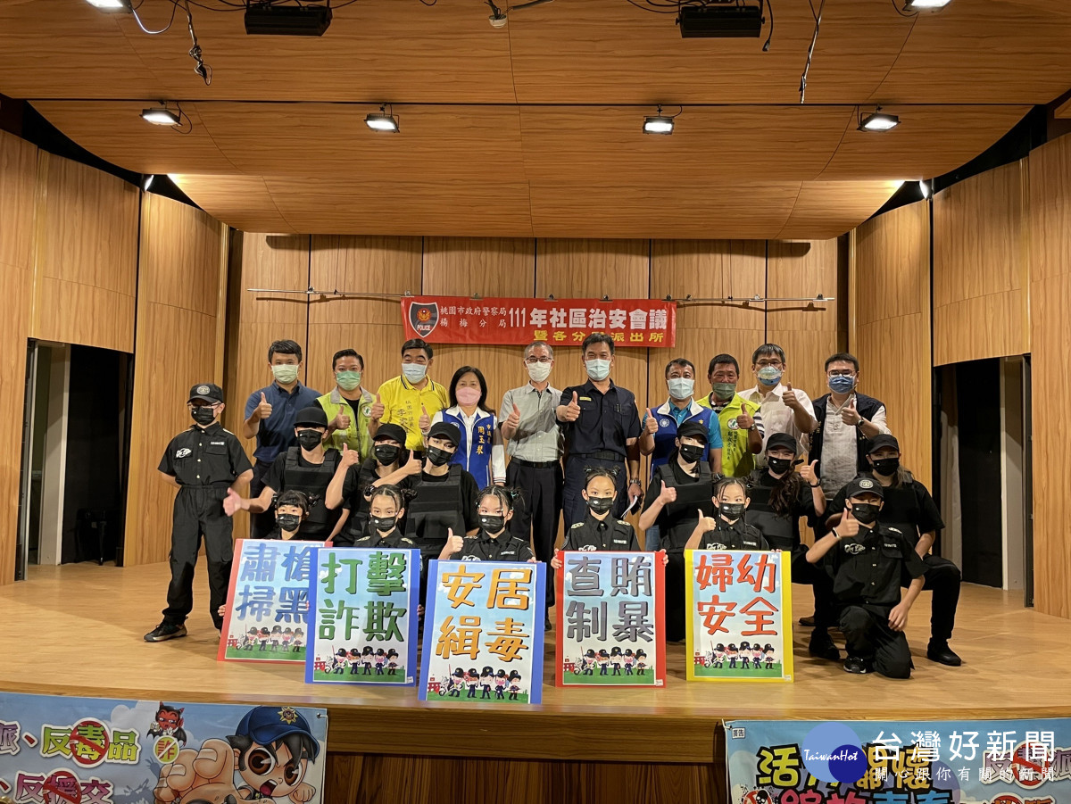 楊梅分局舉辦大型社區治安會議,以展現出警方維護社會治安之決心。