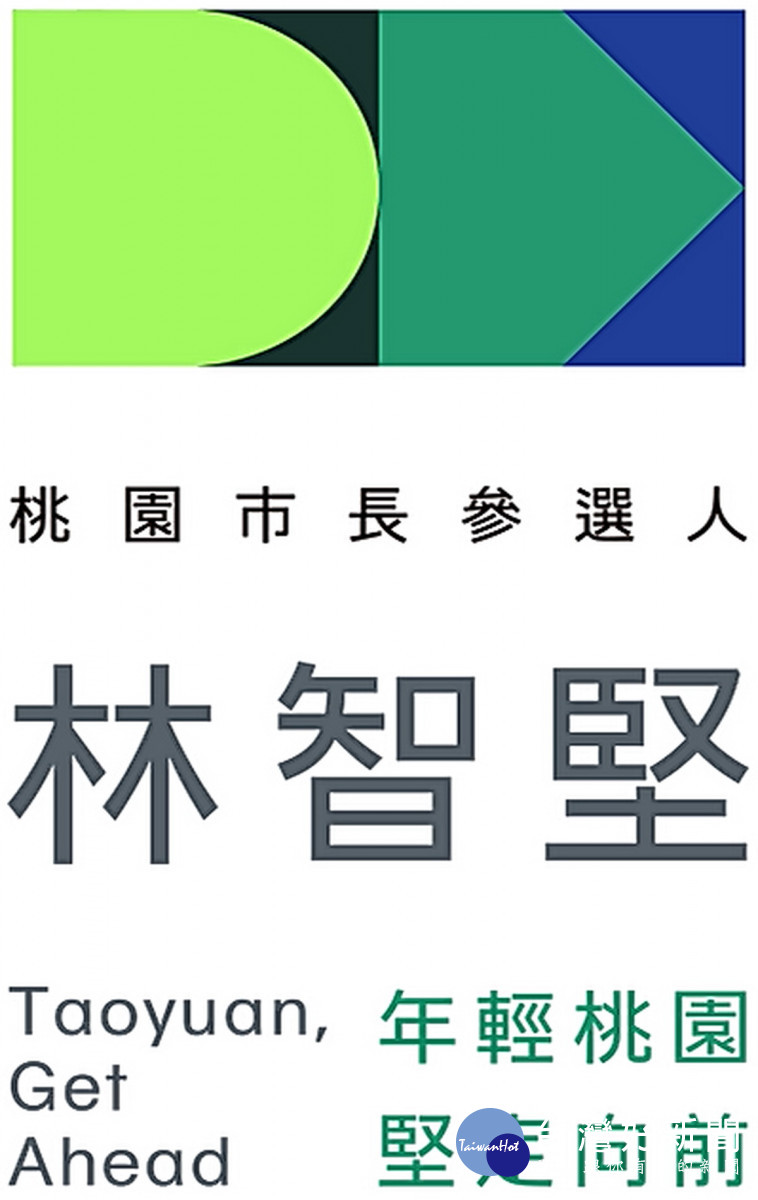 民進黨桃園市長參選人林智堅競選團隊公布競選主視覺。