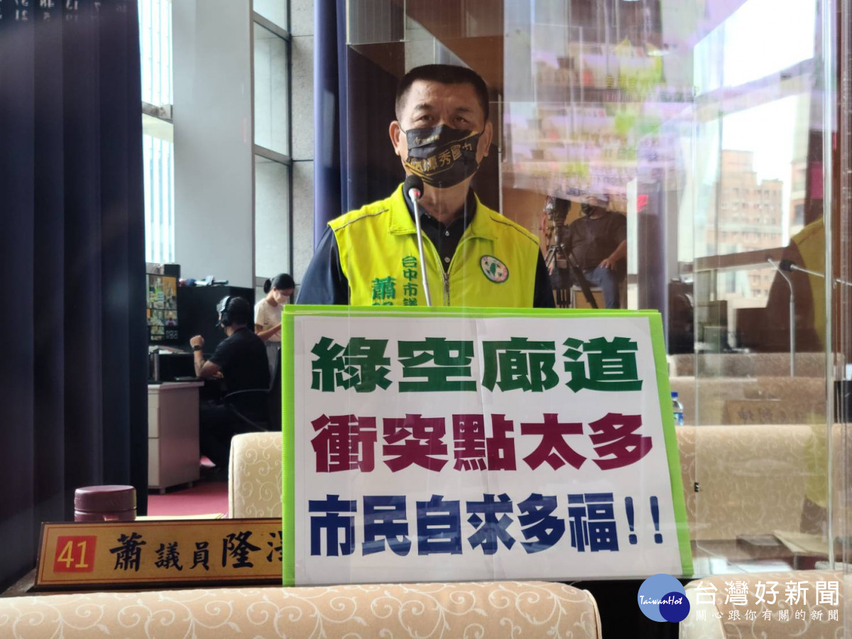 台中市議員蕭隆澤質疑建設局「無心改善綠空廊道與平面道路交口的安全問題」。