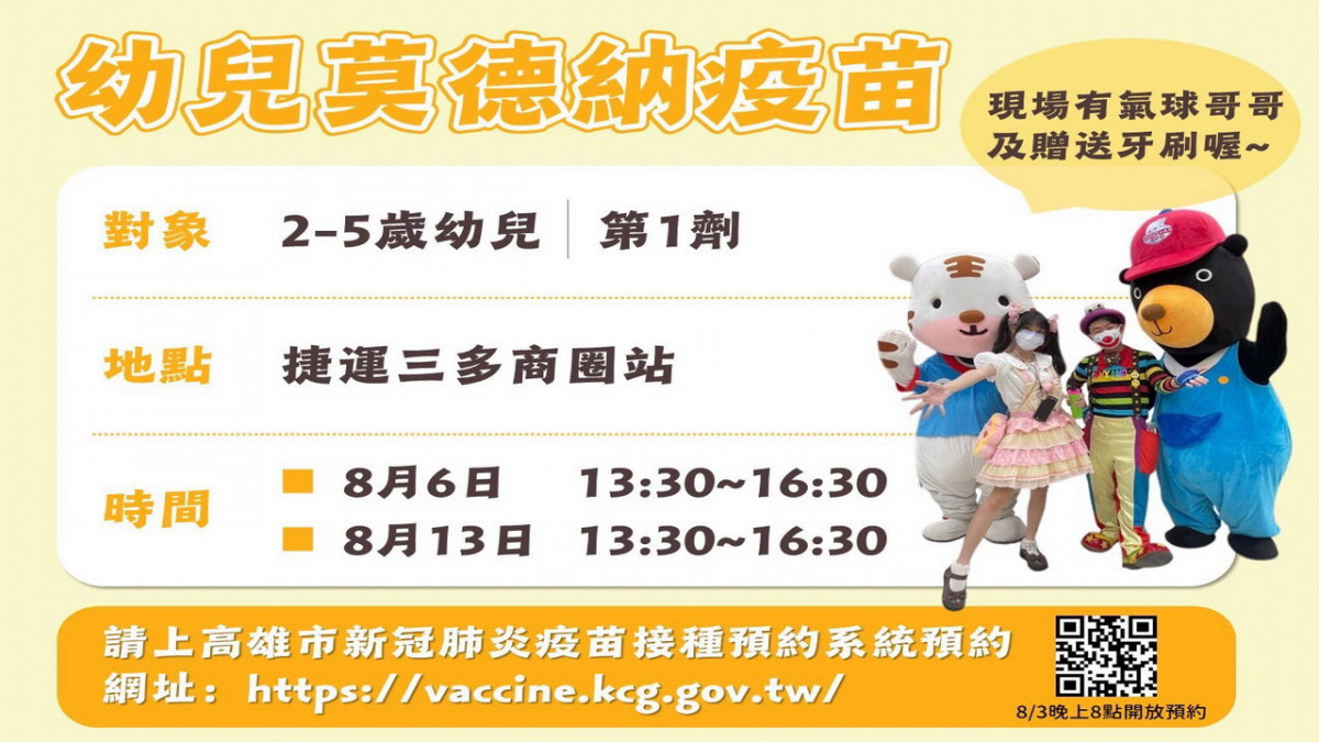▲高市8月6、13日週末兒童疫苗接種表。