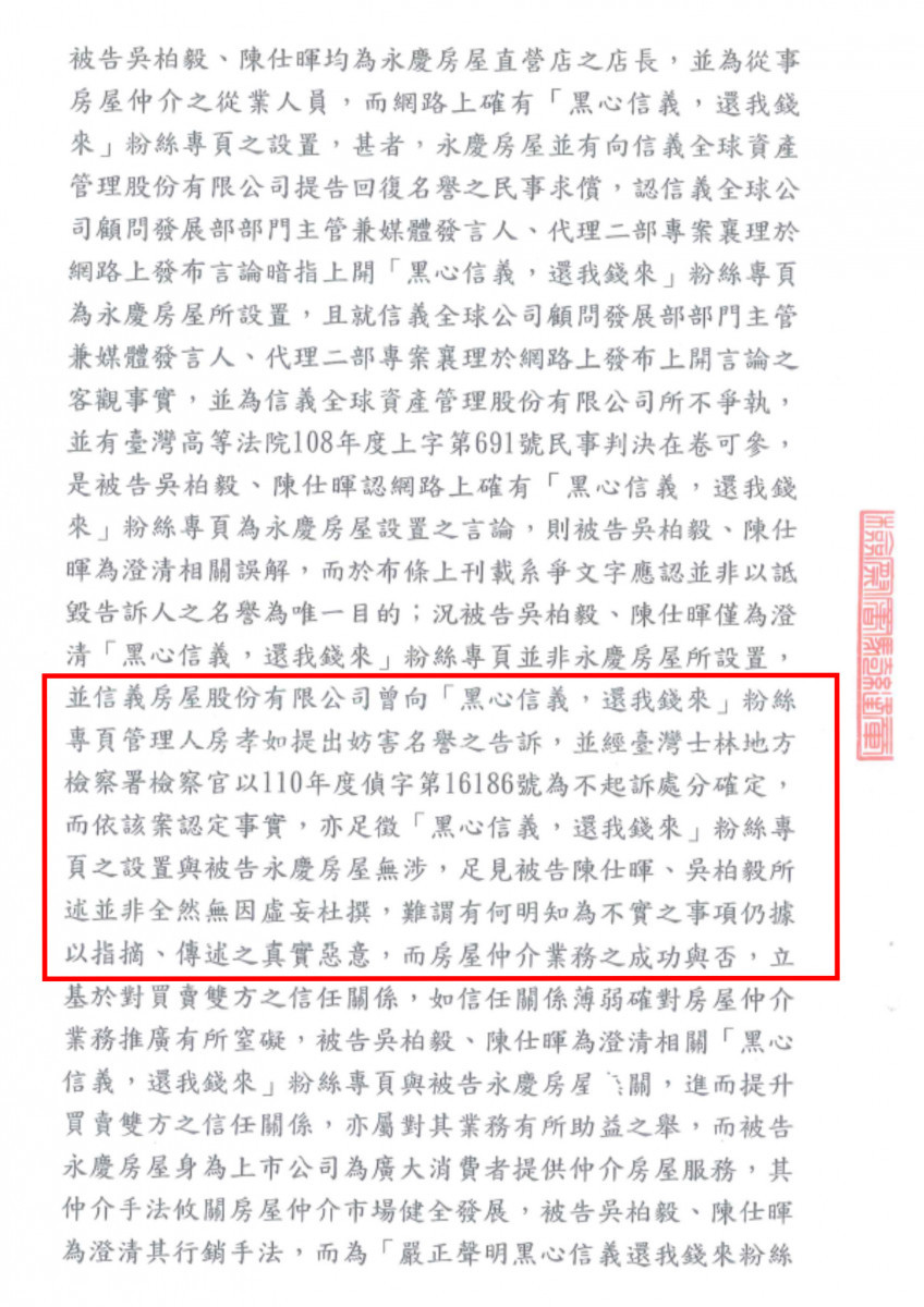 台北地檢署偵「不起訴處分書-重點摘錄」（圖／永慶房屋提供）