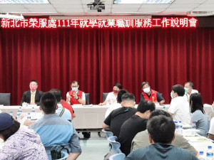 新北市榮服處辦理「111年就學就業職訓服務工作說明會」，周興國處長主持