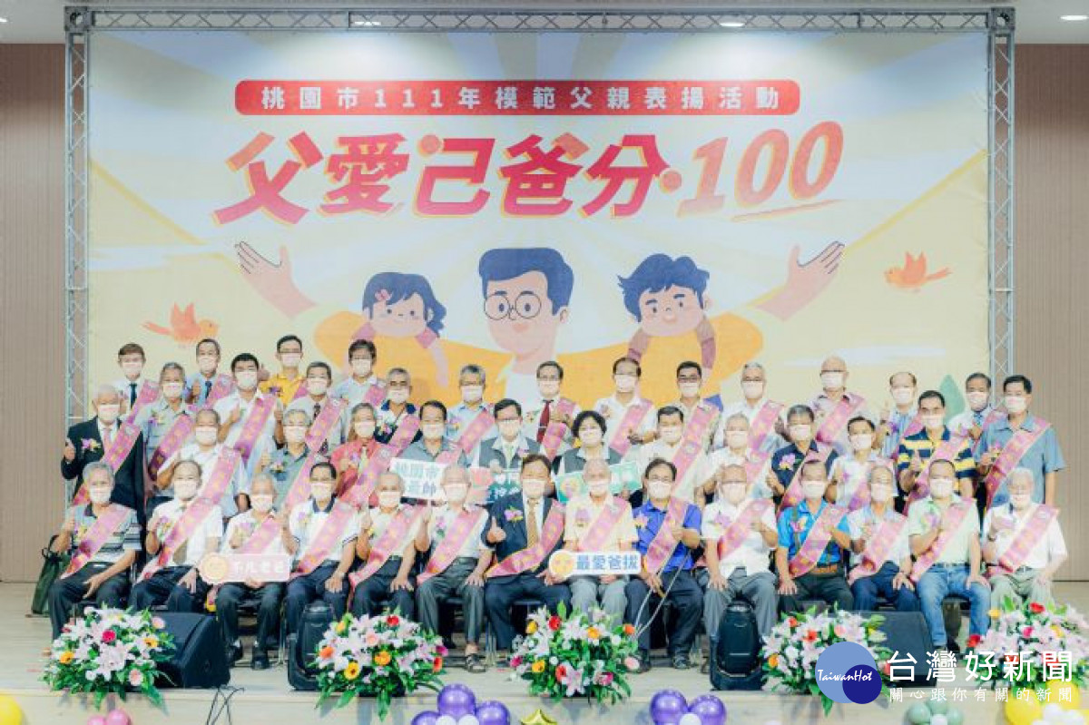 桃園市長鄭文燦出席「桃園市111年模範父親表揚活動」,與46位模範父親大合照。
