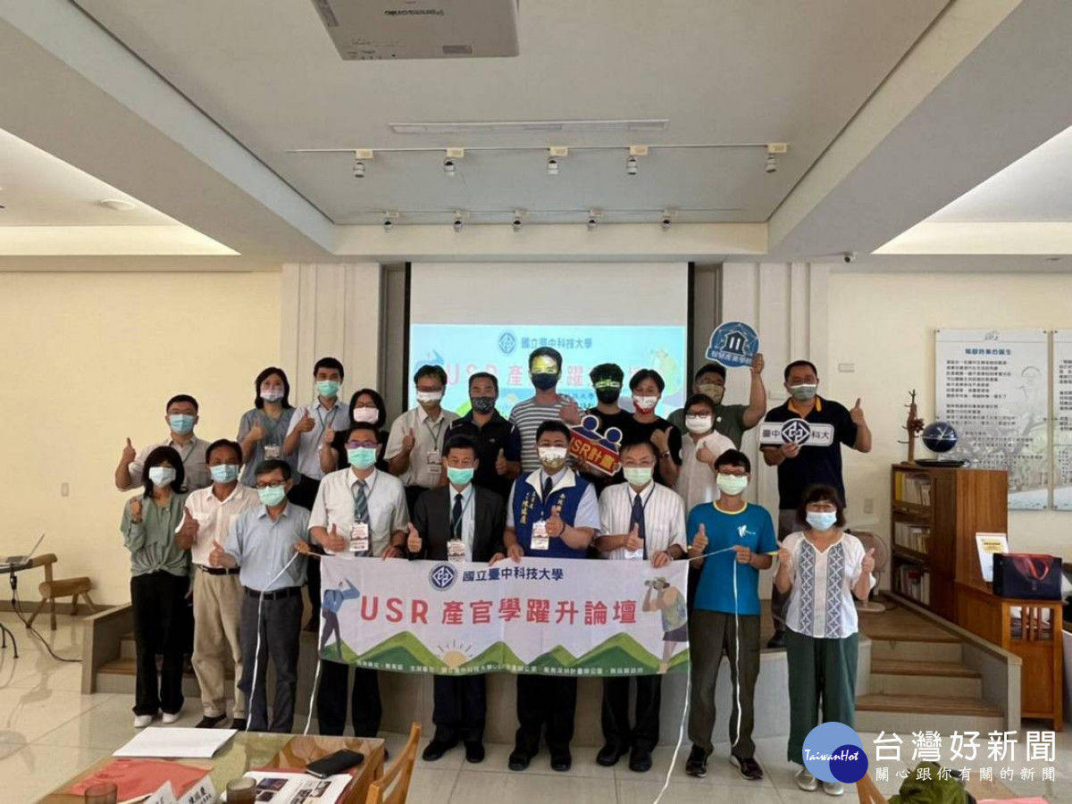 臺中科大USR產官學躍升論壇在集集鎮的兩腳詩集綠活學旅舉辦，邀請在地休閒產業業者參與。