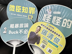 楊梅區市議員參選人張清俊製做「微臣知罪」的創意扇子。