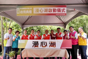 行政院長蘇貞昌出席漫心湖公園啟用。