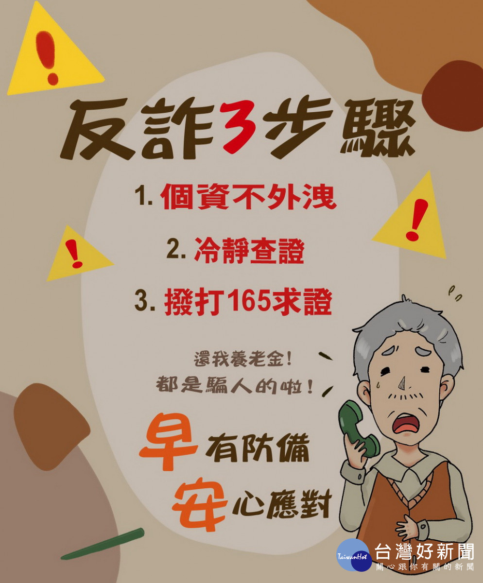 警方加強宣導防詐。（縣府提供）