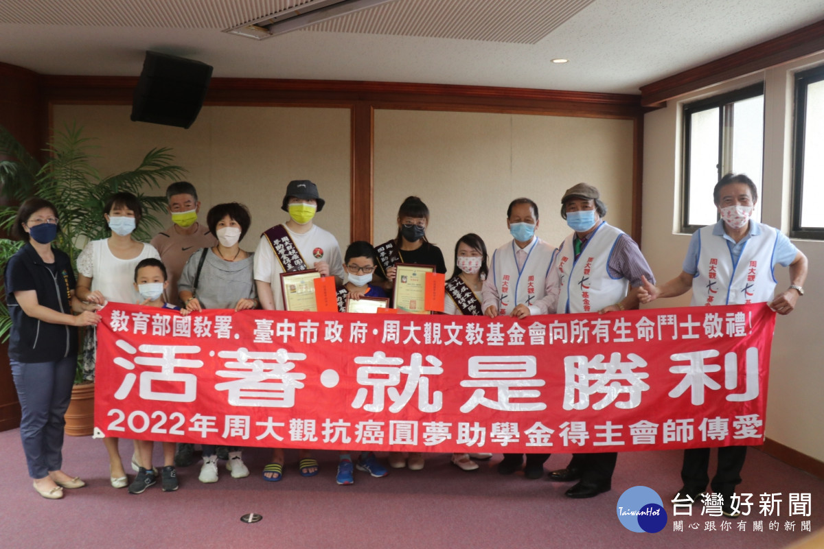 周大觀基金會舉辦「活著就是勝利」,獎助301位抗癌鬥士。