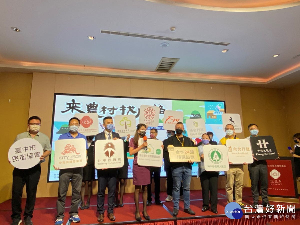 旅宿業者對於水保局臺中分局今年「來農村．找風格」遊程表達高度興趣，希望吸引更多民眾一起參與。（圖記者王丰禾攝）