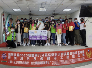 台北市華欣扶輪社等19個團體共同捐贈駐點物資