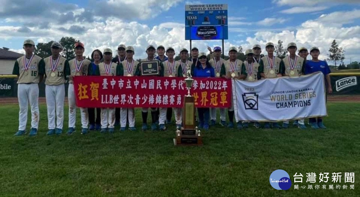 中山國中勇奪LLB次青少棒賽世界冠軍。