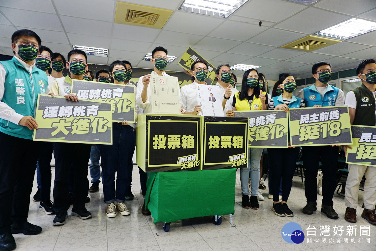 民進黨桃園市長參選人鄭運鵬率同與會人員共同呼籲投下18歲公民權同意票，讓台灣民主再進化。