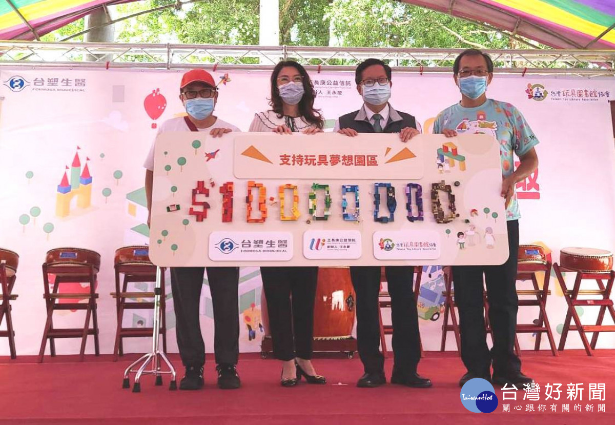 鄭市長見證台塑生醫暨王長庚公益信託捐贈1,000萬元贊助興建玩具共享園區。