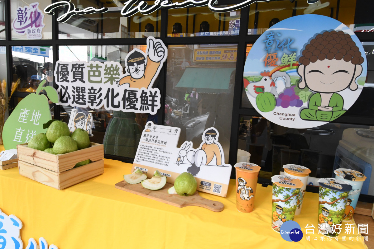 彰化優鮮攜手芭樂青農攻佔文青茶飲市場。圖／記者鄧富珍攝