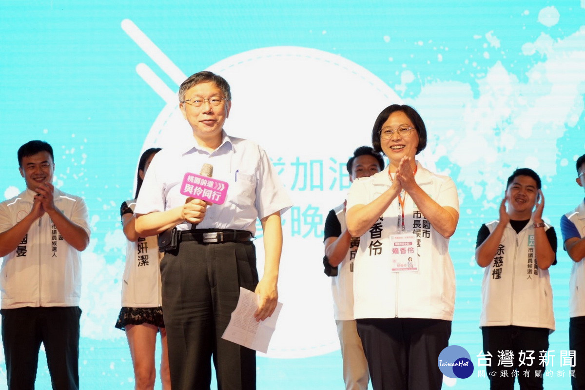 台灣民眾黨主席、台北市長柯文哲為民眾黨「桃園隊」的市長、市議員參選人加油打氣。