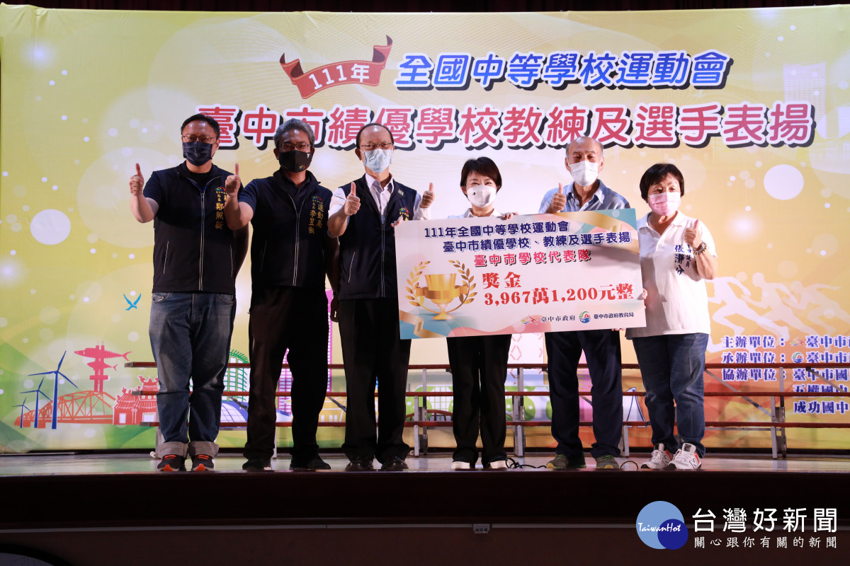 台中市長盧秀燕表揚全中運成績傑出的教練及選手，並發出歷年來最多的體育獎金近4000萬元。
