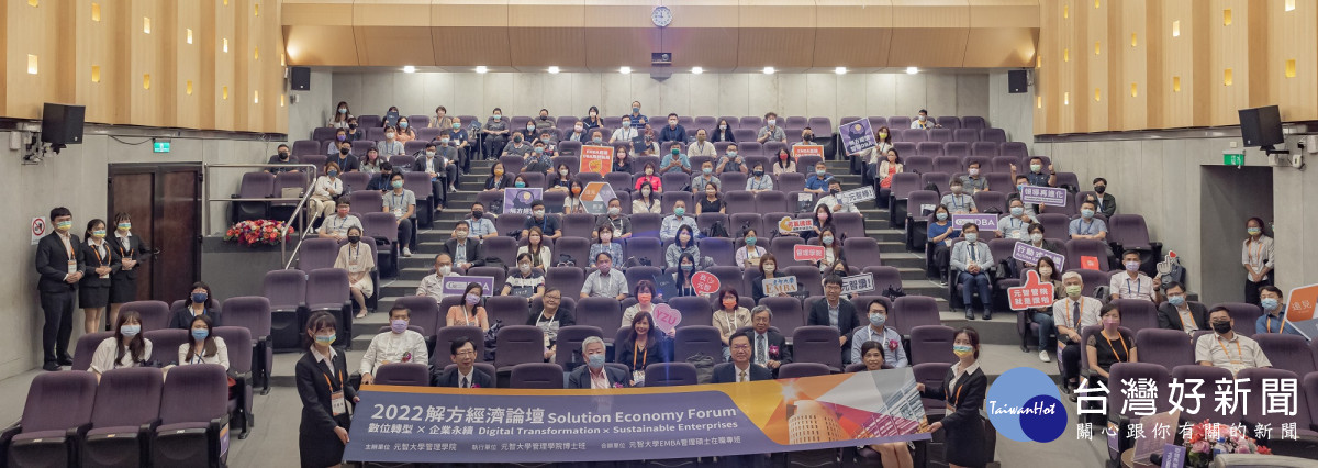 解方經濟論壇於元智大學舉行