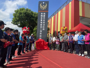 桃園市政府消防局車輛保養場暨第二搜救救助分隊落成啟用典禮。