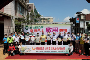 地方各界對幸福巴士啟動至為高興。（縣府提供）