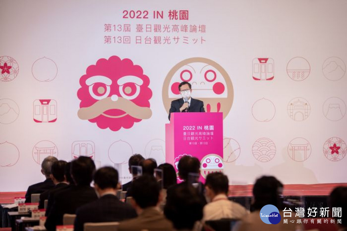 鄭市長期許論壇的豐碩成果為台日雙方打開觀光大門。