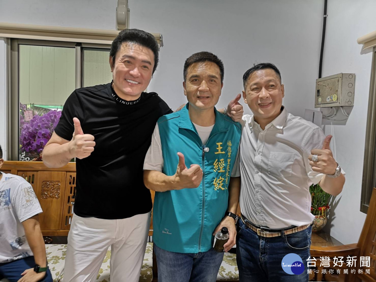王經綻成立競選總部，除了民意代表、地方仕紳到場祝賀，熟識的藝人好朋友李鑼、徐亨、黑面等也到場力挺。