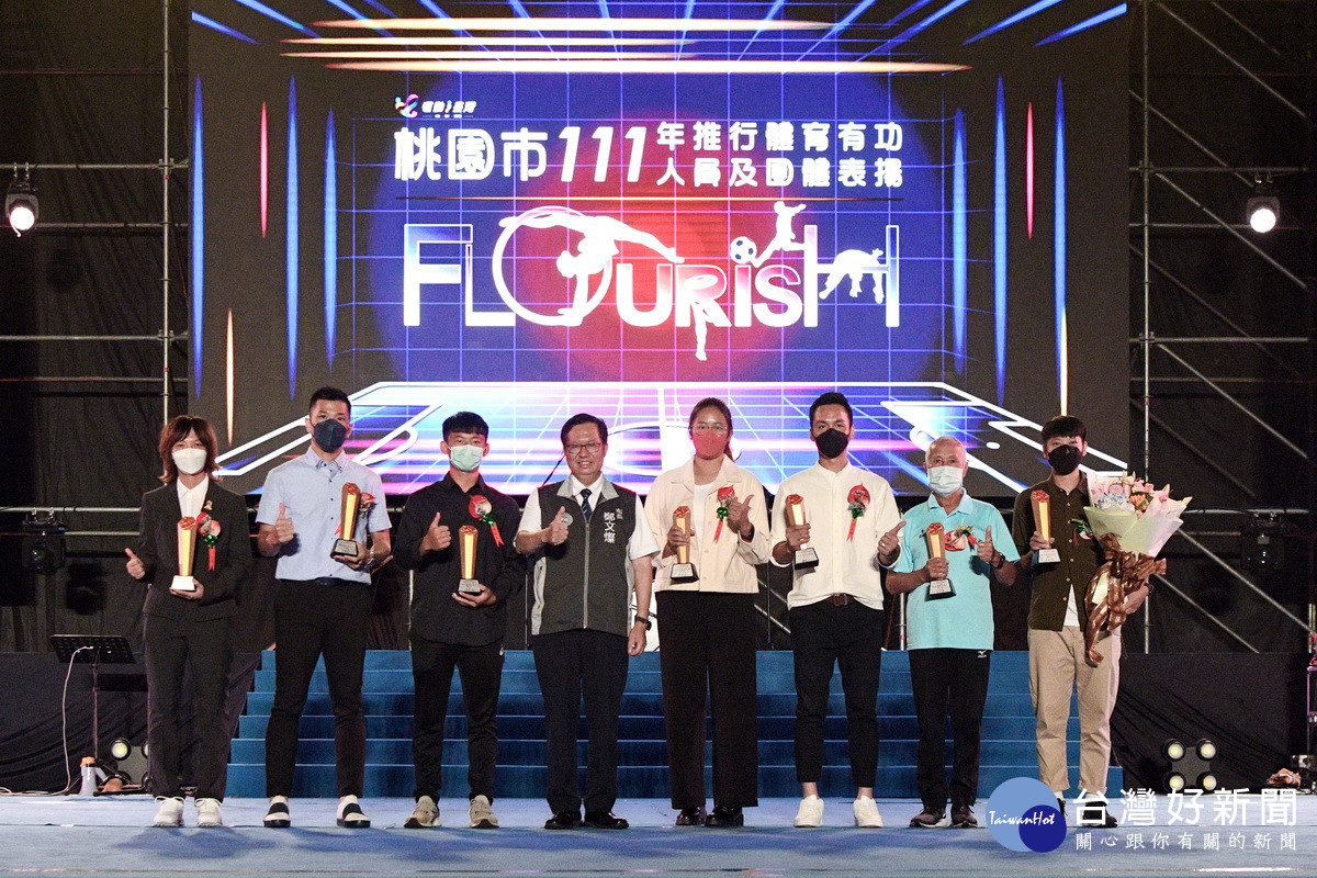 桃園市長頒獎表揚優秀運動教練。
