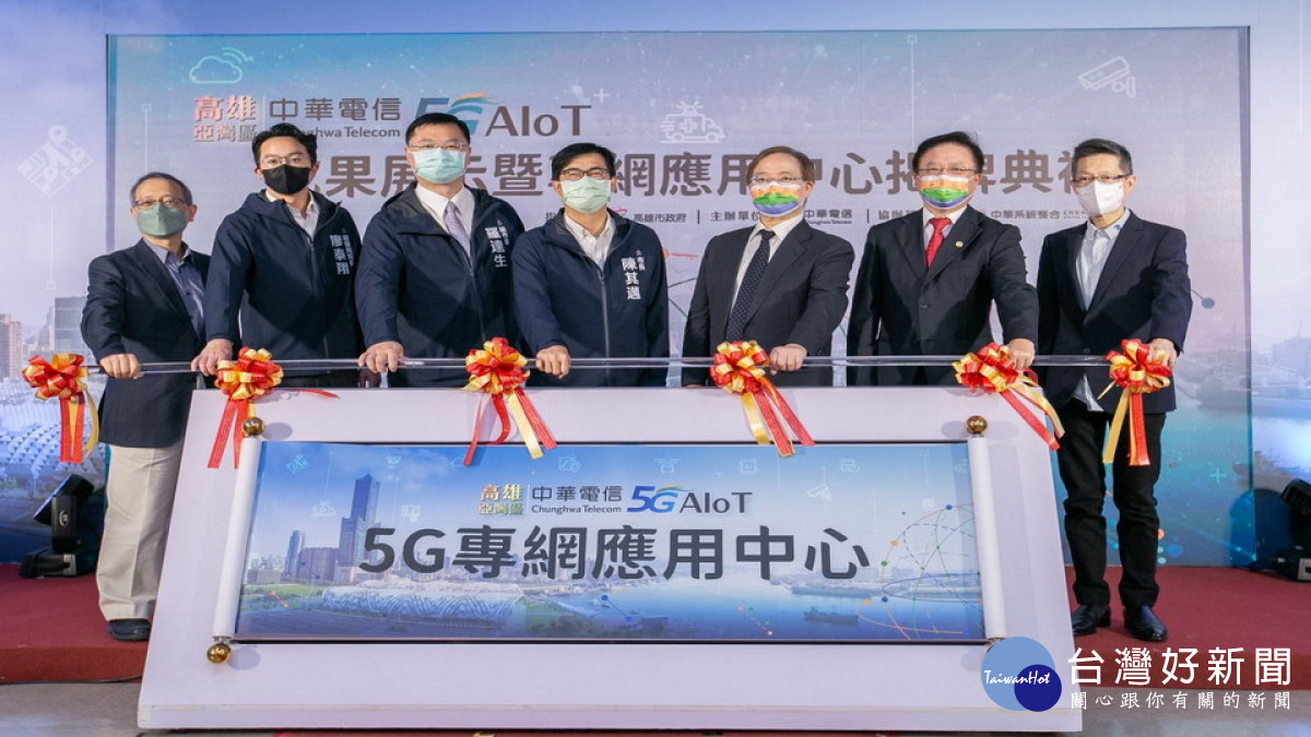 ▲中華電信5G AIoT成果展示暨專網應用中心正式揭牌。（圖／記者 許高祥 翻攝）