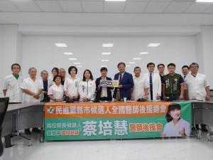 為南投縣長候選人蔡培慧發起醫師後援會。