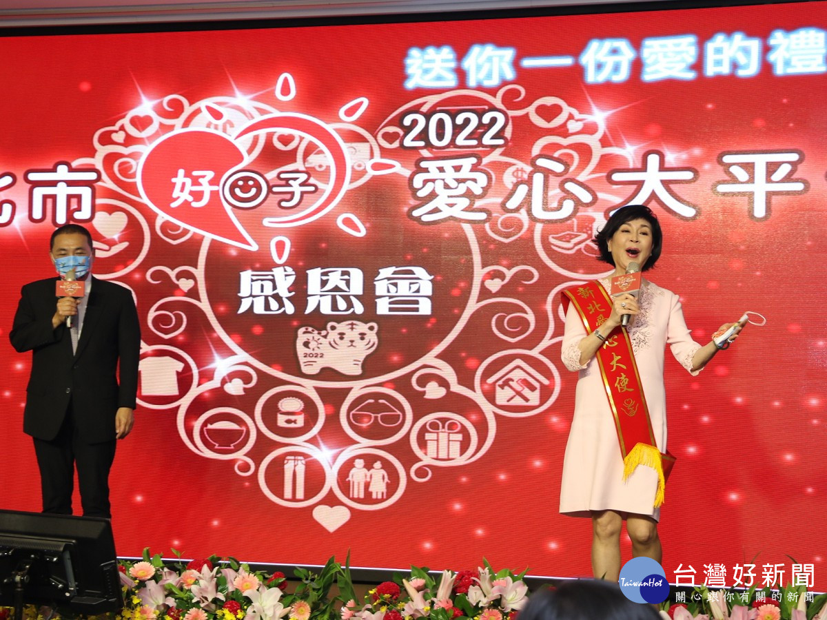 新北好日子愛心大平台感恩會　侯友宜感謝民間行善愛心