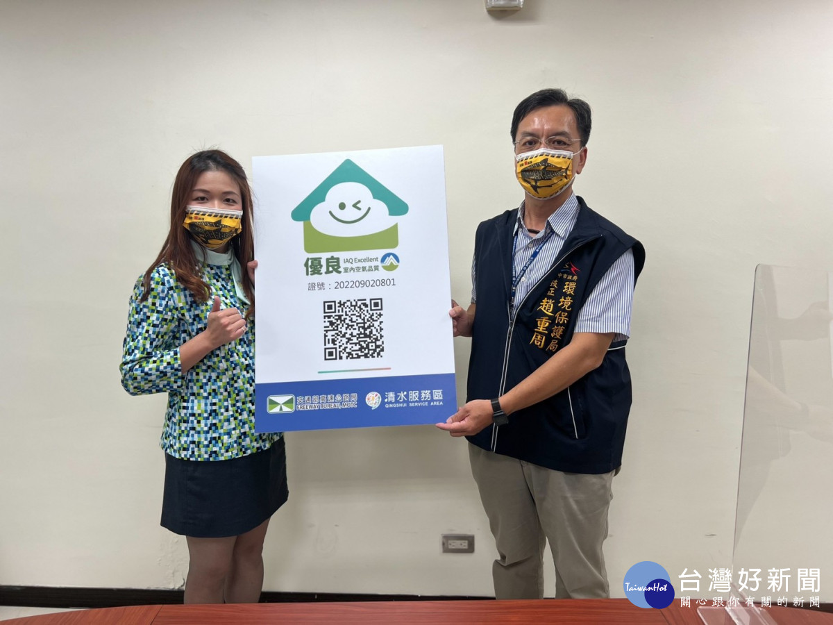 國道服務區第一張優良級室內空氣品質標章就在清水服務區。