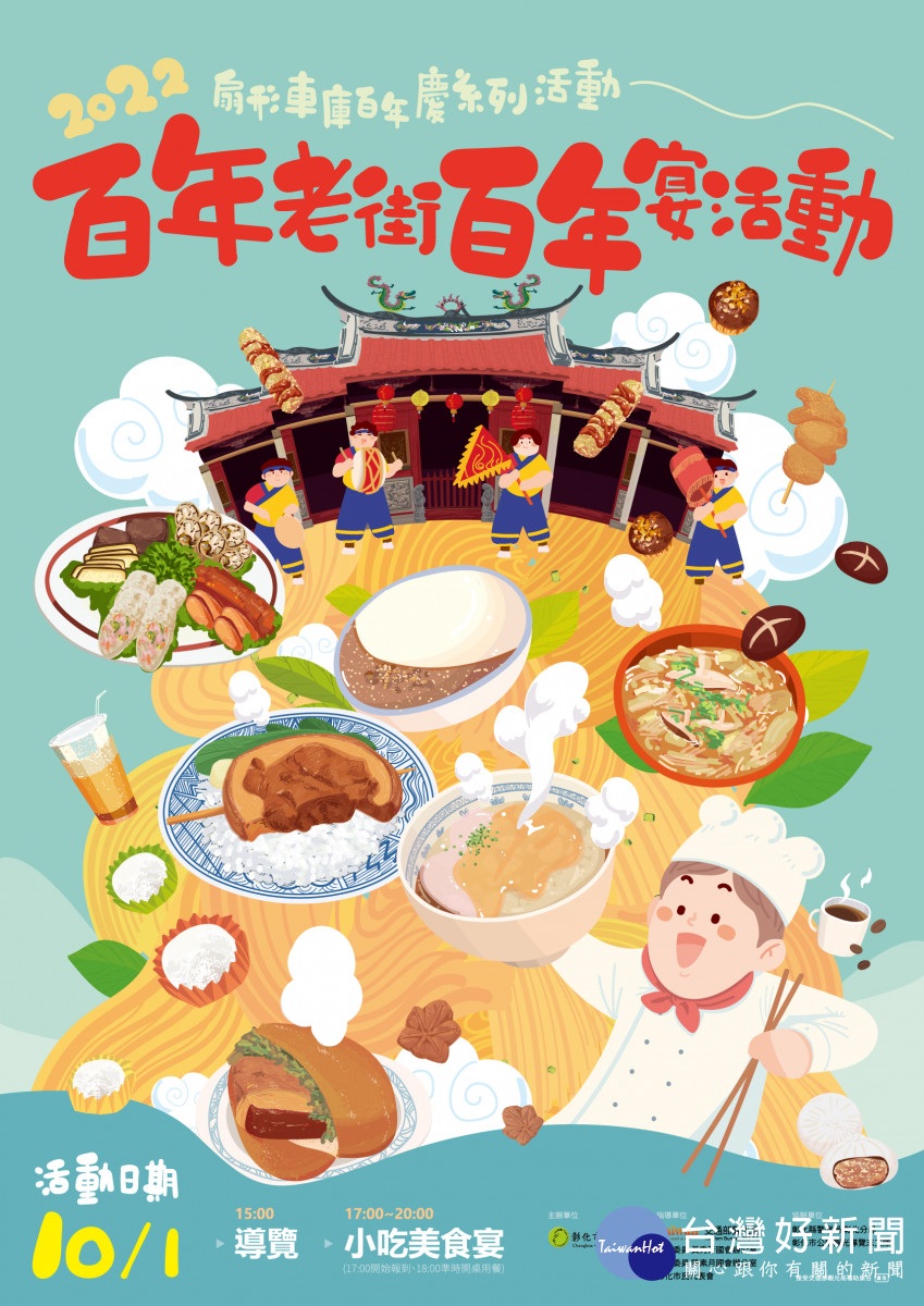 百年老街「百年小吃宴」海報。圖／彰化市公所提供