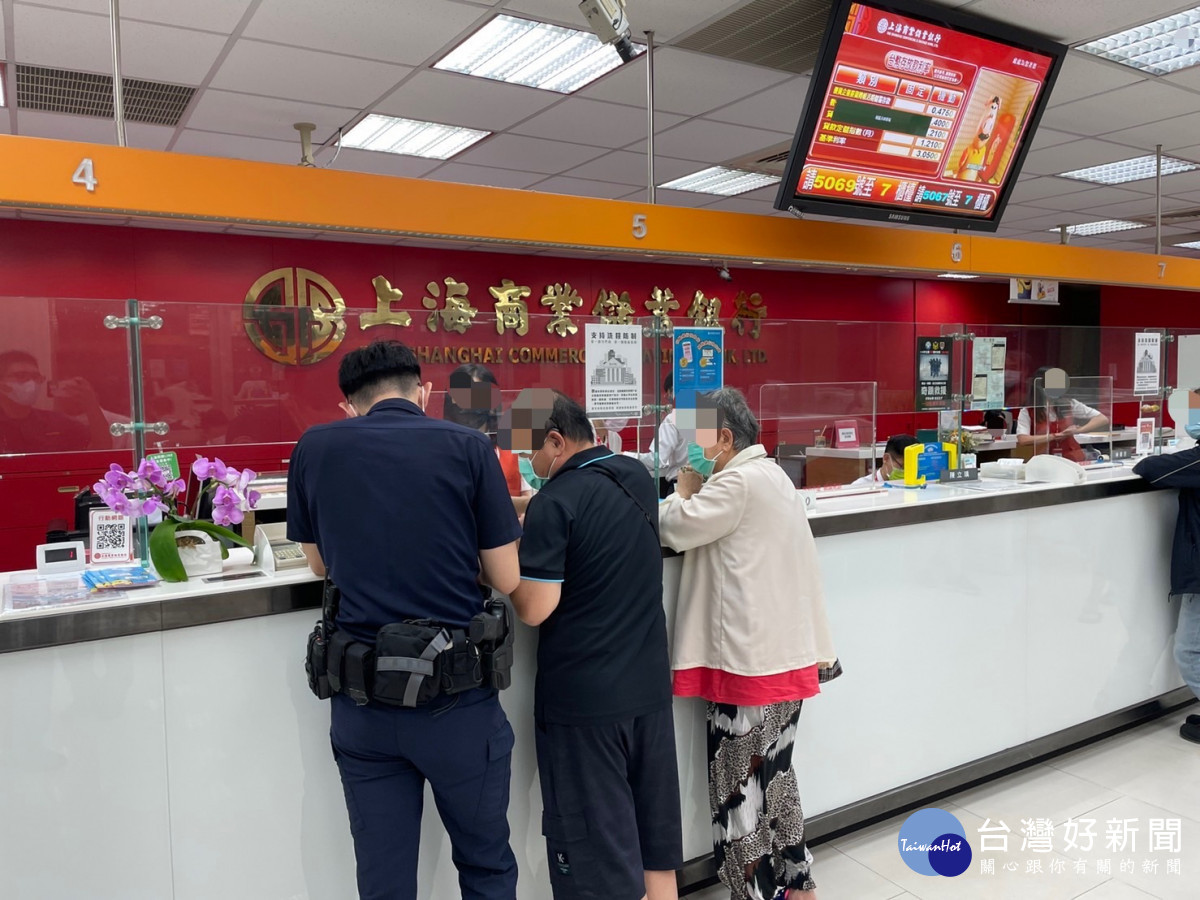 銀行襄理察覺姜男疑似遭詐騙，聯繫警方前往處理，成功保住新臺幣20萬元。<br />
<br />
