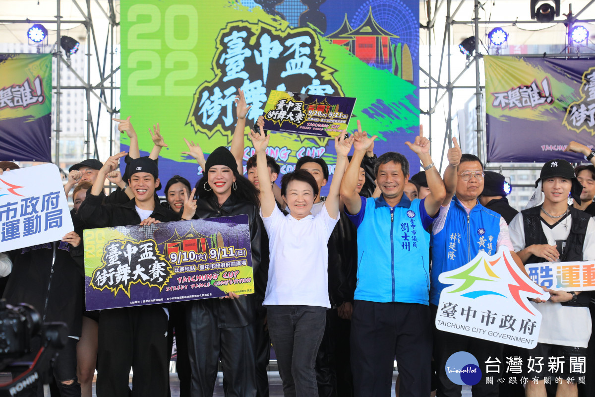 台中市長盧秀燕出席台中盃街舞大賽為參賽者加油打氣。