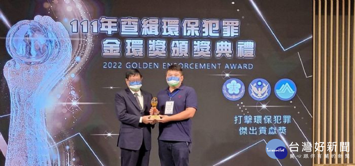 打擊環保犯罪，桃環局稽查人員年年奪魁榮獲金環獎殊榮。