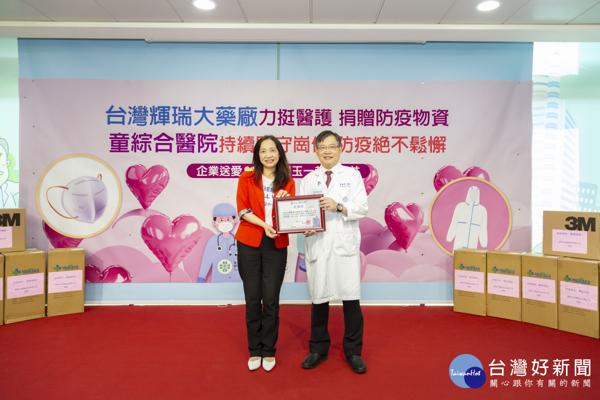 童綜合醫院童敏哲總院長代表回贈感謝狀給台灣輝瑞葉素秋總裁。