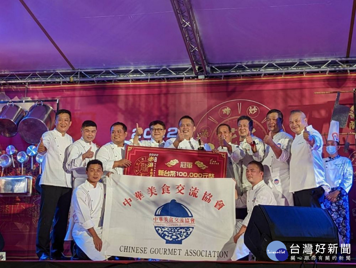 中華美食交流協會贏得冠軍寶座。