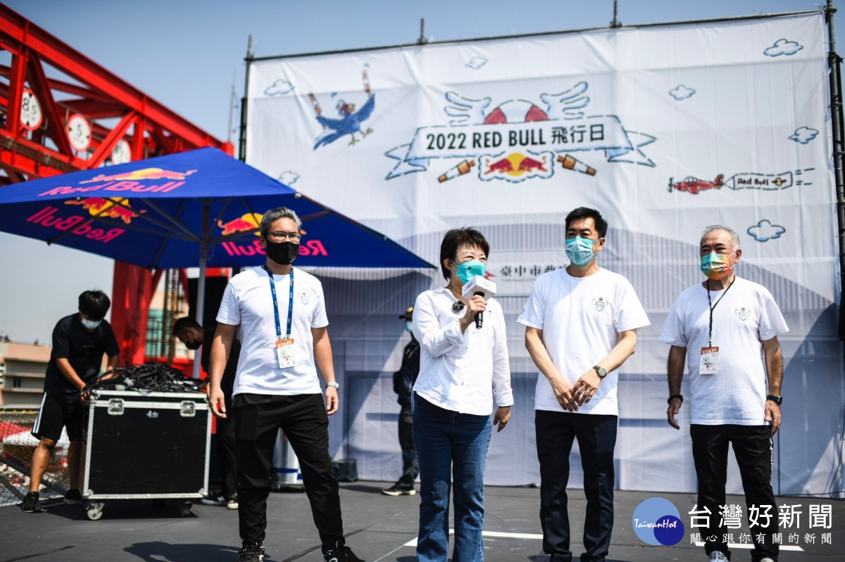 台灣首屆「Red Bull飛行日」在台中市正式起飛，市長盧秀燕以地主之誼歡迎全國參加的運動迷。