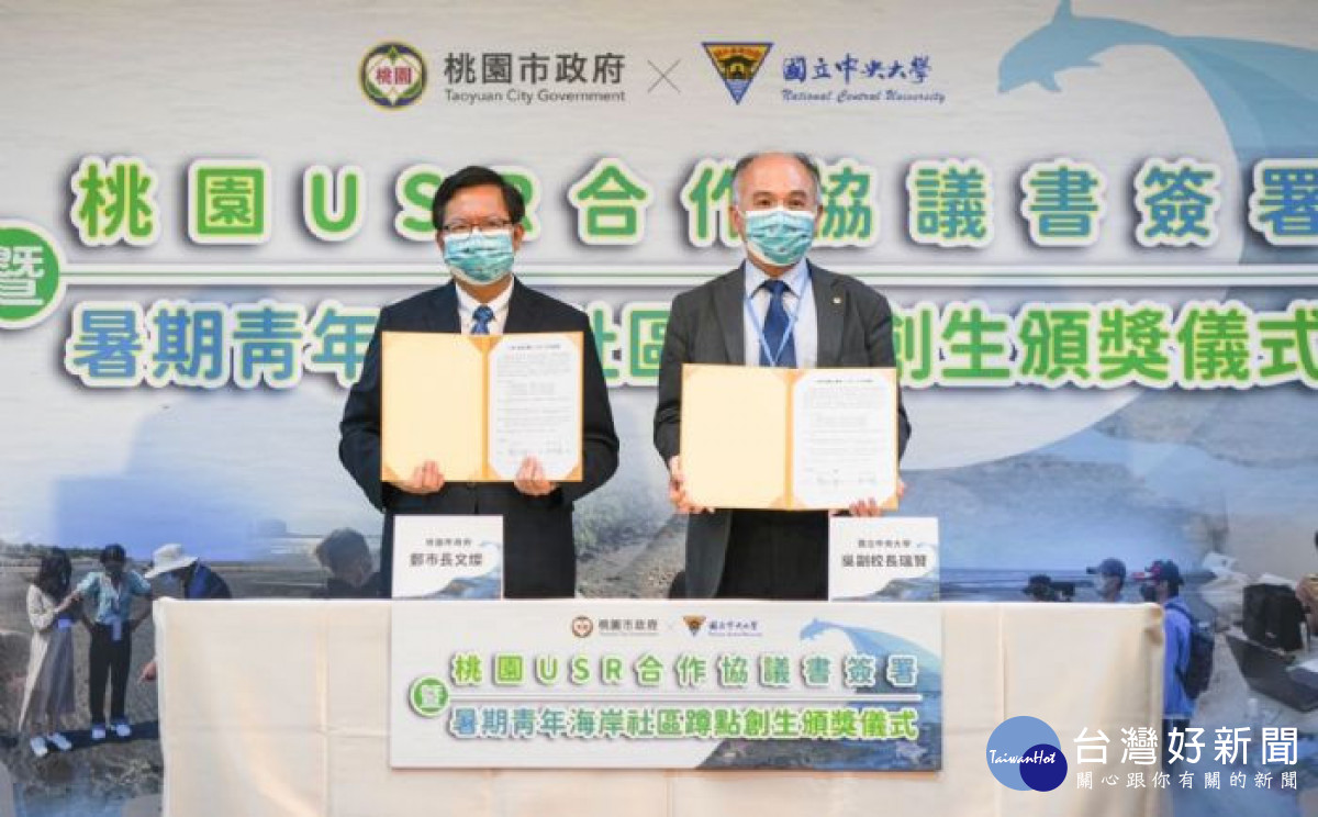 市長與中央大學簽署「USR合作協議書」。