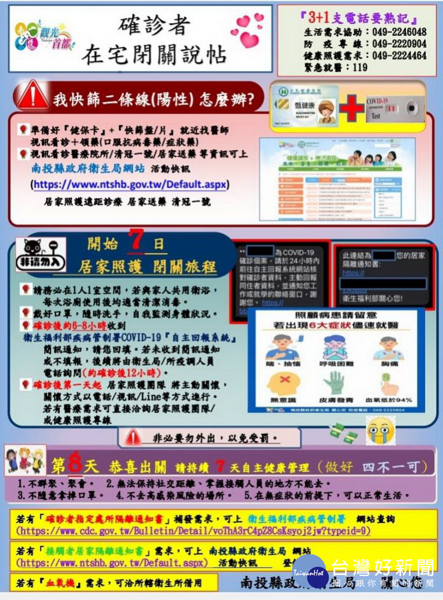 衛生局推閉關說帖。(南投縣衛生局提供)