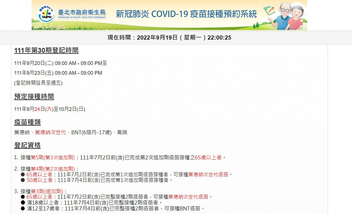 北市府衛生局COVID-19疫苗接種登記系統網站（圖／北市府衛生局新冠肺炎COVID-19疫苗接種登記系統網站）