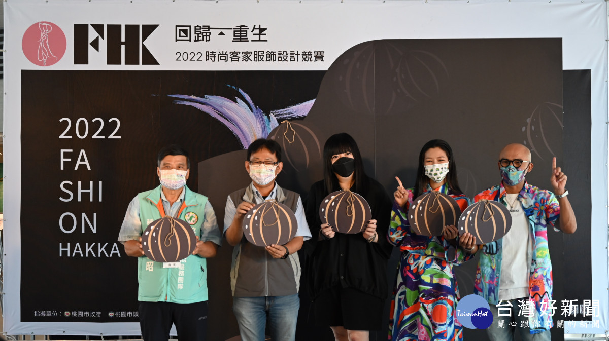記者會來賓手捧代表客家人智慧的「酸柑茶」，期待透過競賽號召各界投入時尚客家服飾的創新及實用設計。<br /><br />

